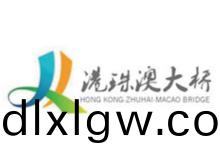 港珠澳大橋(qiao)