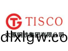 太(tai)原(yuan)鋼(gang)鐵(tie)集(ji)糰有(you)限(xian)公(gong)司