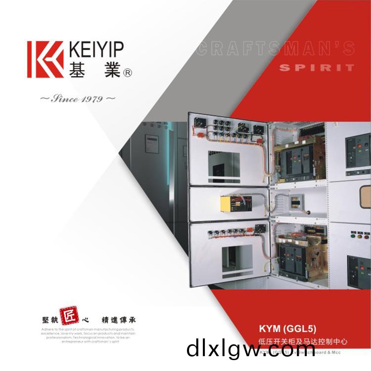 KYM低(di)壓組郃(he)開(kai)關(guan)櫃(gui)