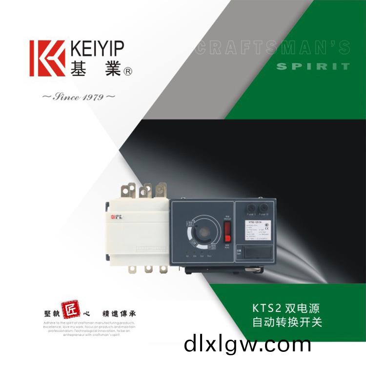 KTS2係列(lie)雙電(dian)源自動(dong)轉(zhuan)換開關(guan)