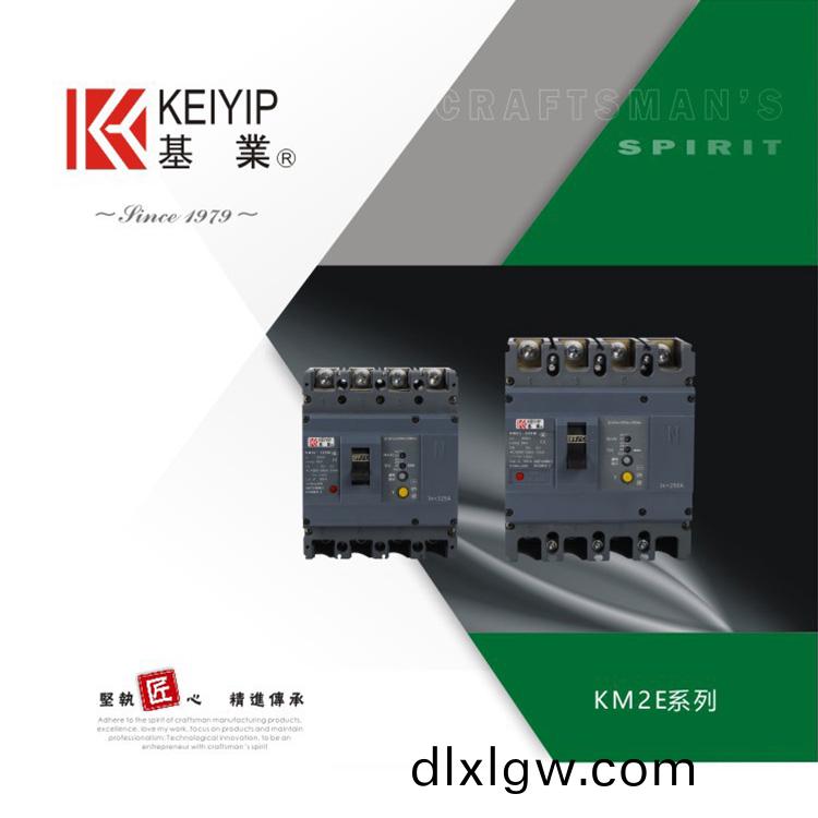 KM2E電(dian)子式塑(su)料(liao)外殼斷路(lu)器(qi)