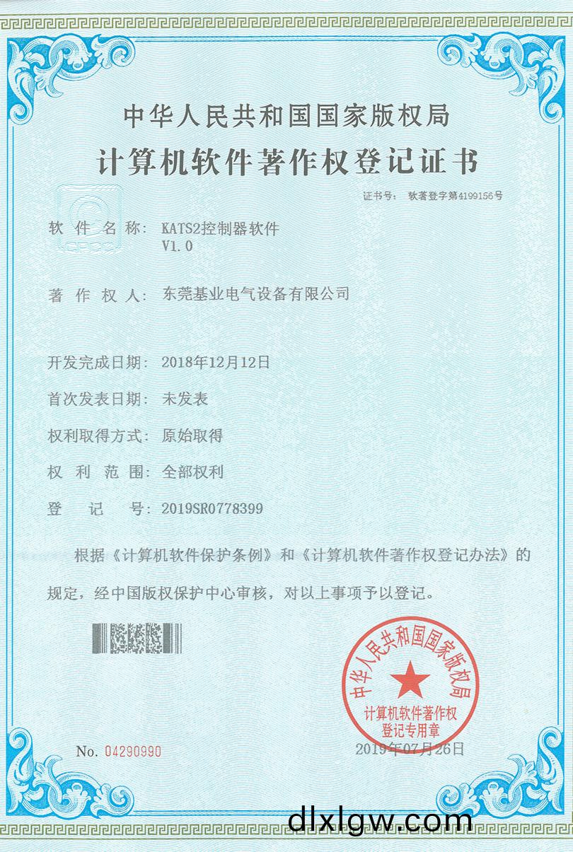 KATS2控(kong)製輭(ruan)件(jian)V1專利證(zheng)書(shu)