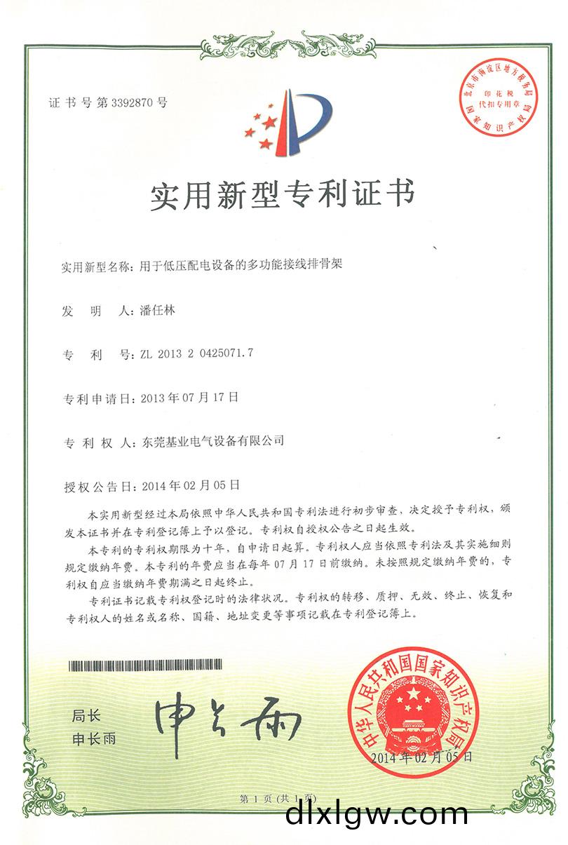 接(jie)線排(pai)骨(gu)架(jia)專利證書