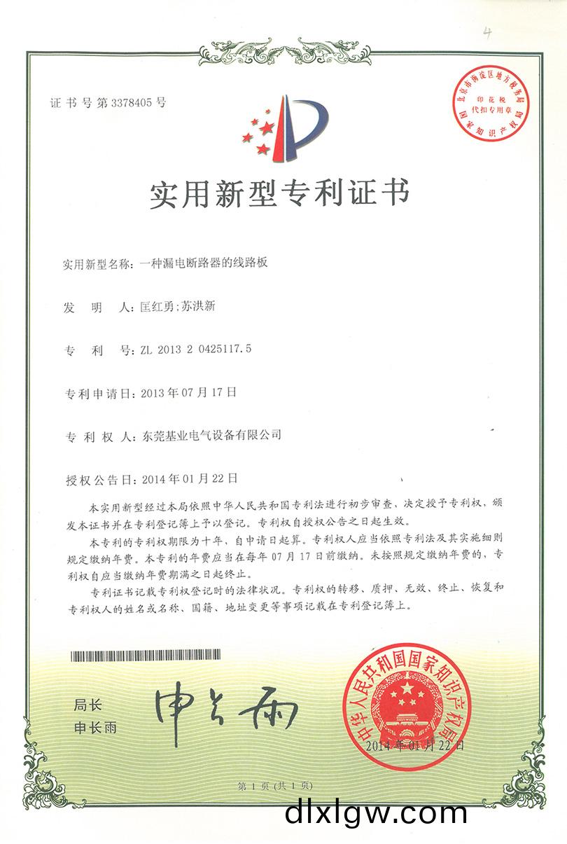漏電斷(duan)路(lu)器線(xian)路(lu)闆專(zhuan)利(li)證(zheng)書(shu)