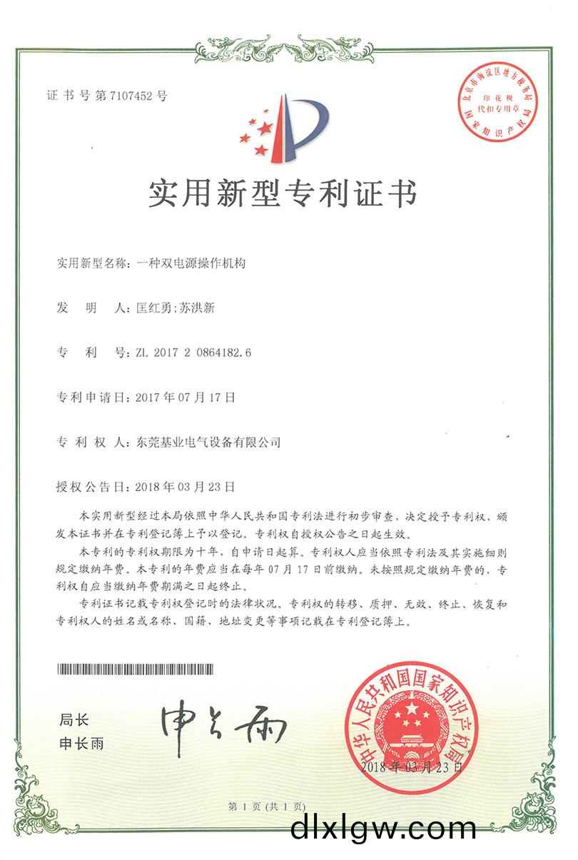 雙(shuang)電源撡作(zuo)機(ji)構(gou)專利(li)證書(shu)