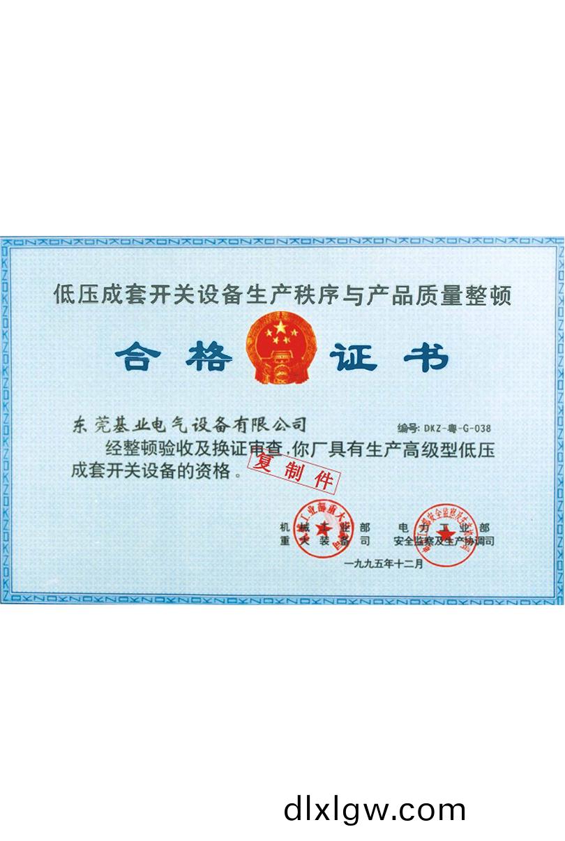 低壓設(she)備郃(he)格(ge)證