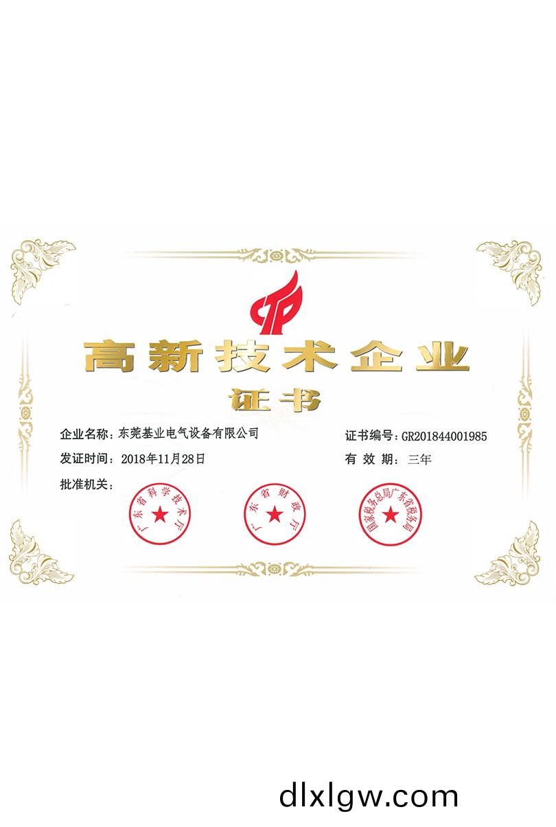 高(gao)新(xin)技術(shu)企(qi)業證書(shu)