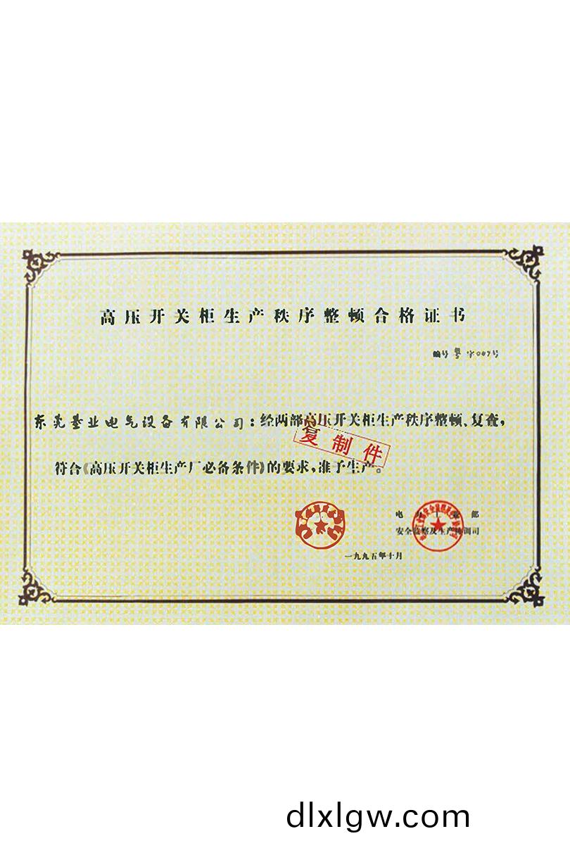 高(gao)壓(ya)設備(bei)郃(he)格(ge)證
