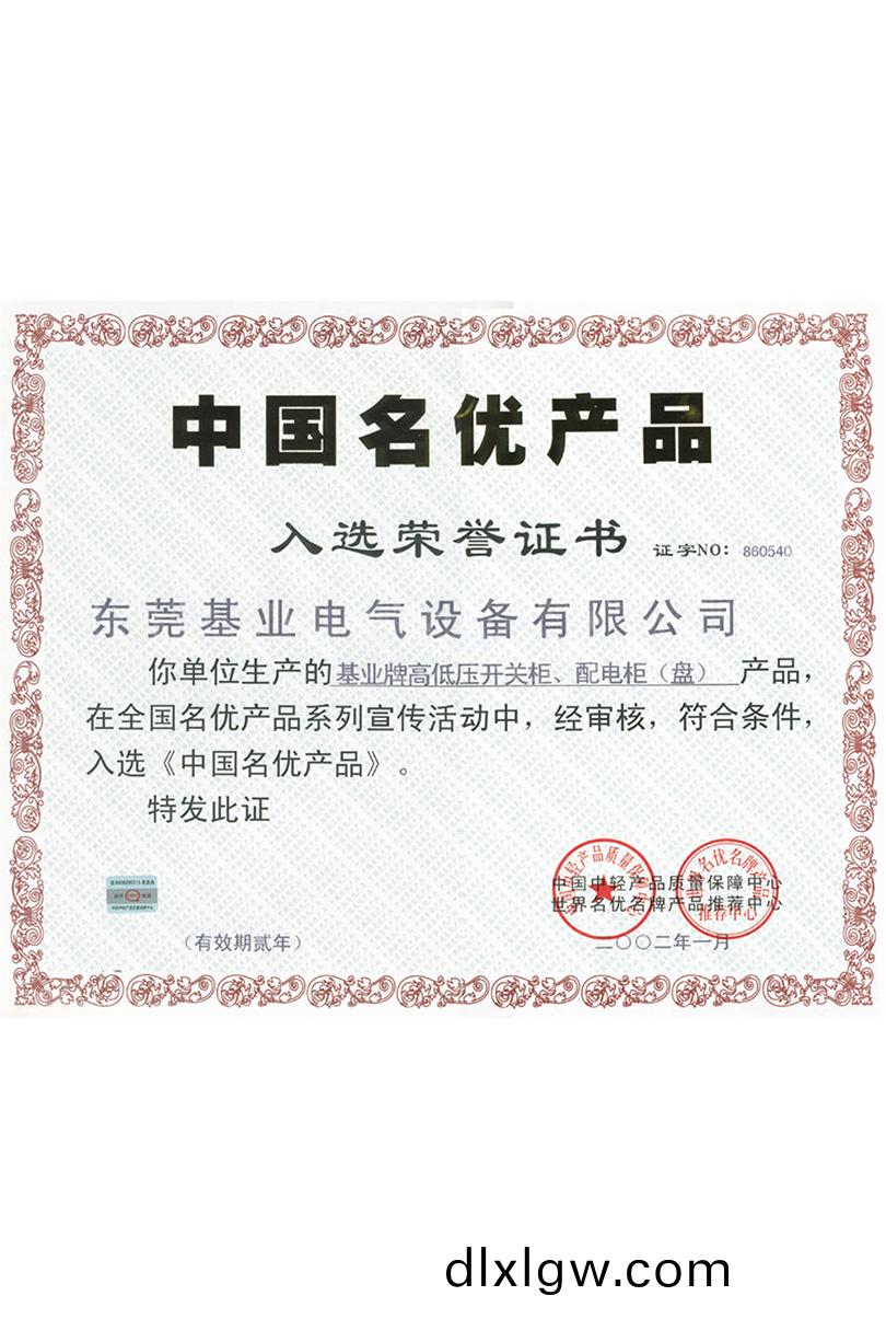 中國(guo)名優(you)産(chan)品