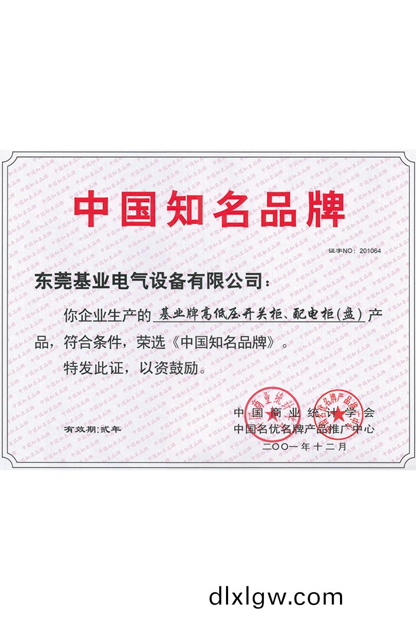 中國知名(ming)品(pin)牌