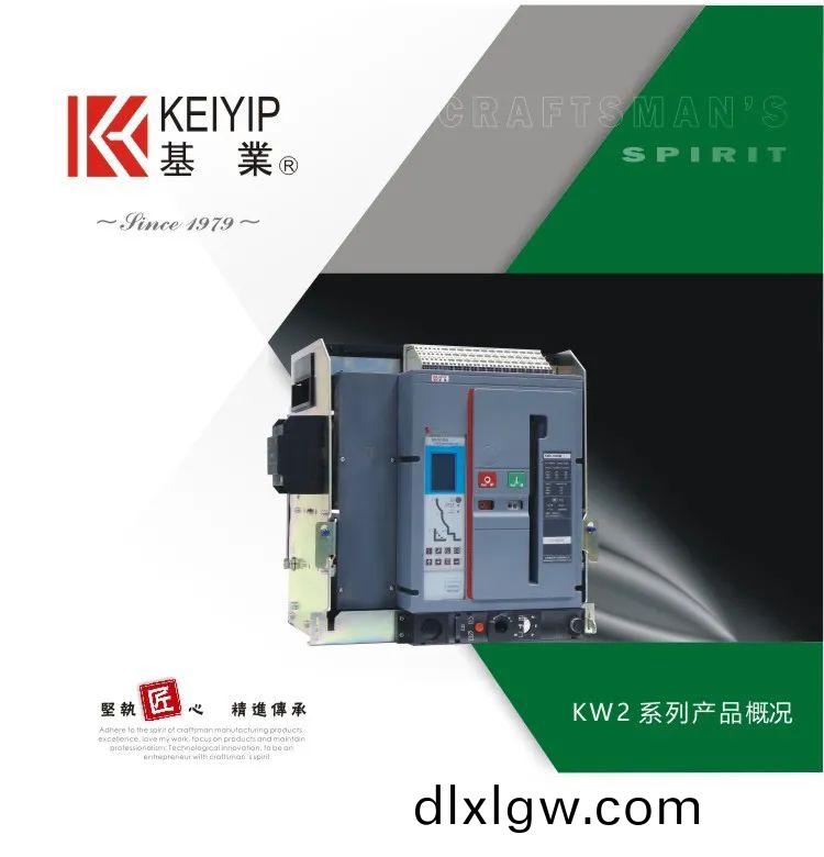 基業(ye)電(dian)氣(qi)KW2-4000智(zhi)能型(xing)萬能式(shi)斷路(lu)器(qi)順利(li)通過短(duan)路(lu)分(fen)斷(duan)與溫(wen)陞試驗(yan)