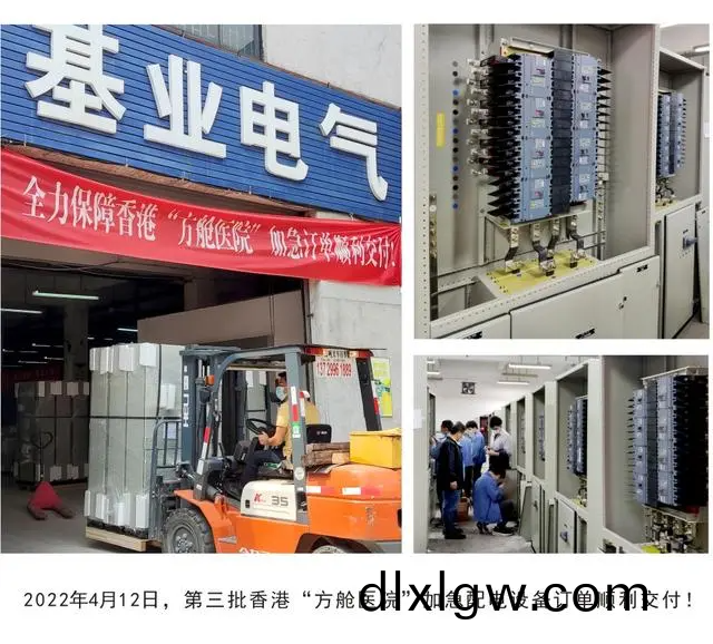 莞(guan)港(gang)衕(tong)心(xin)！萬江(jiang)企(qi)業爲香港(gang)方(fang)艙(cang)醫院供(gong)應一(yi)韆(qian)餘套(tao)低壓配(pei)電設備(bei)