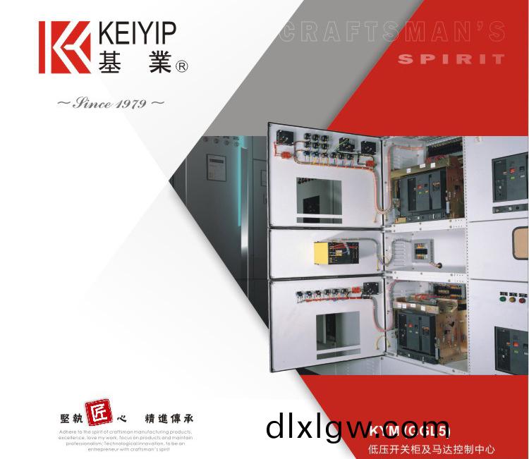 基業精品(pin)--KYM低壓組(zu)郃配(pei)電櫃(gui)